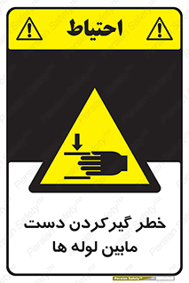  , وسایل , تجهیزات , هشدار , رفتن , ماندن , له شدن , 