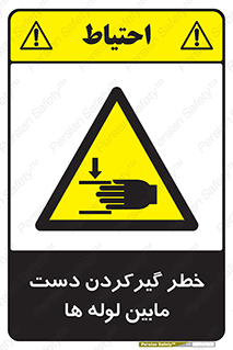  , وسایل , تجهیزات , هشدار , رفتن , ماندن , له شدن , 