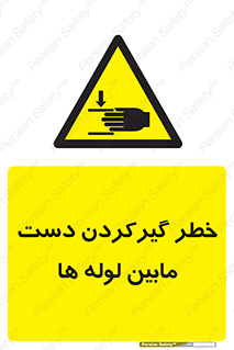 , وسایل , تجهیزات , هشدار , رفتن , ماندن , له شدن , 