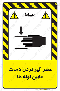  , وسایل , تجهیزات , هشدار , رفتن , ماندن , له شدن , 