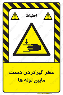  , وسایل , تجهیزات , هشدار , رفتن , ماندن , له شدن , 