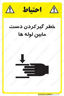  , وسایل , تجهیزات , هشدار , رفتن , ماندن , له شدن , 