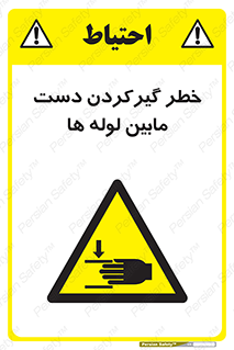  , وسایل , تجهیزات , هشدار , رفتن , ماندن , له شدن , 