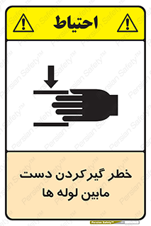  , وسایل , تجهیزات , هشدار , رفتن , ماندن , له شدن , 