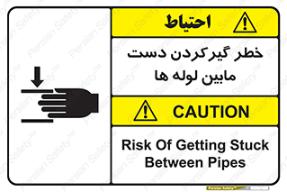  , وسایل , تجهیزات , هشدار , رفتن , ماندن , له شدن , 