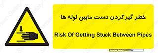  , وسایل , تجهیزات , هشدار , رفتن , ماندن , له شدن , 