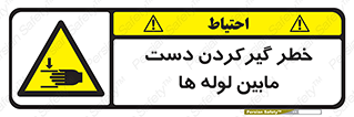  , وسایل , تجهیزات , هشدار , رفتن , ماندن , له شدن , 