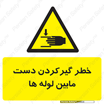  , وسایل , تجهیزات , هشدار , رفتن , ماندن , له شدن , 
