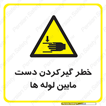  , وسایل , تجهیزات , هشدار , رفتن , ماندن , له شدن , 