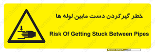  , وسایل , تجهیزات , هشدار , رفتن , ماندن , له شدن , 