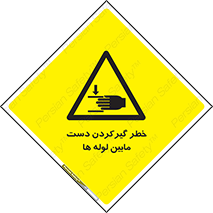  , وسایل , تجهیزات , هشدار , رفتن , ماندن , له شدن , 