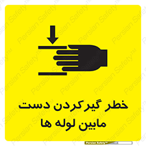  , وسایل , تجهیزات , هشدار , رفتن , ماندن , له شدن , 