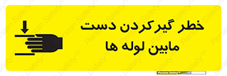  , وسایل , تجهیزات , هشدار , رفتن , ماندن , له شدن , 