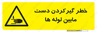  , وسایل , تجهیزات , هشدار , رفتن , ماندن , له شدن , 