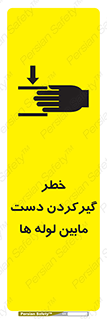  , وسایل , تجهیزات , هشدار , رفتن , ماندن , له شدن , 