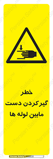  , وسایل , تجهیزات , هشدار , رفتن , ماندن , له شدن , 