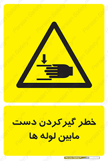  , وسایل , تجهیزات , هشدار , رفتن , ماندن , له شدن , 