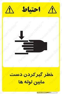  , وسایل , تجهیزات , هشدار , رفتن , ماندن , له شدن , 