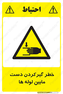  , وسایل , تجهیزات , هشدار , رفتن , ماندن , له شدن , 