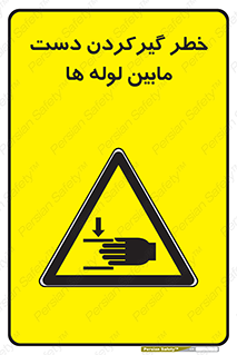  , وسایل , تجهیزات , هشدار , رفتن , ماندن , له شدن , 