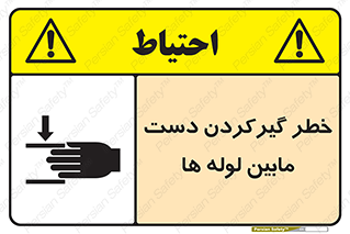 , وسایل , تجهیزات , هشدار , رفتن , ماندن , له شدن , 