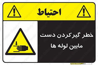  , وسایل , تجهیزات , هشدار , رفتن , ماندن , له شدن , 