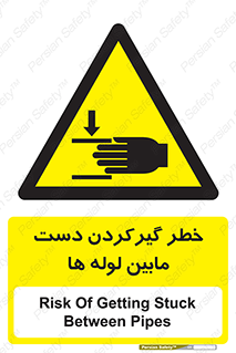  , وسایل , تجهیزات , هشدار , رفتن , ماندن , له شدن , 