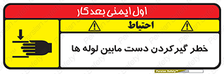  , وسایل , تجهیزات , هشدار , رفتن , ماندن , له شدن , 