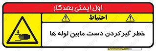  , وسایل , تجهیزات , هشدار , رفتن , ماندن , له شدن , 