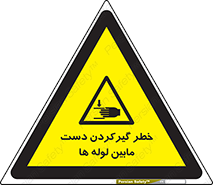  , وسایل , تجهیزات , هشدار , رفتن , ماندن , له شدن , 