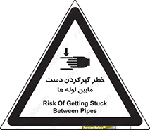  , وسایل , تجهیزات , هشدار , رفتن , ماندن , له شدن , 