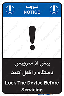 تابلوی ایمنی پیش از سرویس دستگاه را قفل کنید – طرح 11304
