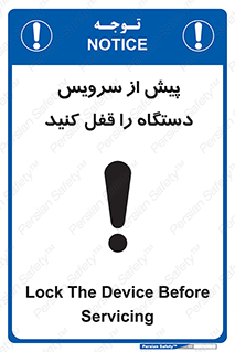  , قبل از , تعمیر , ماشین , ازمدار خارج کنید , 