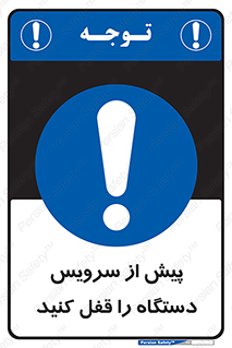  , قبل از , تعمیر , ماشین , ازمدار خارج کنید , 