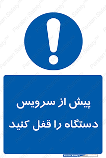  , قبل از , تعمیر , ماشین , ازمدار خارج کنید , 