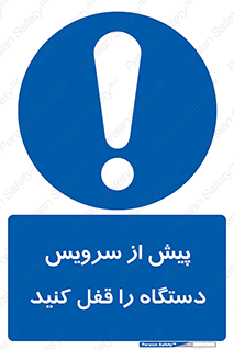  , قبل از , تعمیر , ماشین , ازمدار خارج کنید , 