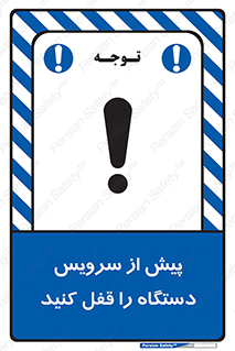  , قبل از , تعمیر , ماشین , ازمدار خارج کنید , 