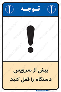  , قبل از , تعمیر , ماشین , ازمدار خارج کنید , 