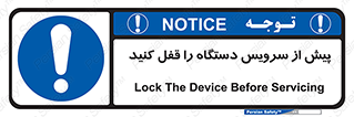  , قبل از , تعمیر , ماشین , ازمدار خارج کنید , 