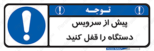  , قبل از , تعمیر , ماشین , ازمدار خارج کنید , 