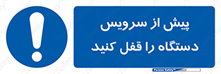  , قبل از , تعمیر , ماشین , ازمدار خارج کنید , 