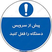  , قبل از , تعمیر , ماشین , ازمدار خارج کنید , 