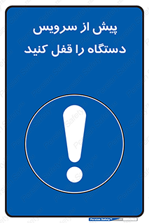  , قبل از , تعمیر , ماشین , ازمدار خارج کنید , 