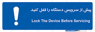 , قبل از , تعمیر , ماشین , ازمدار خارج کنید , 