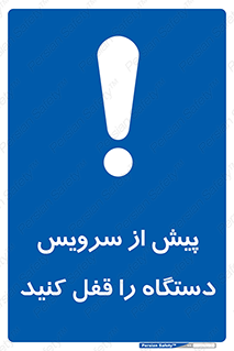  , قبل از , تعمیر , ماشین , ازمدار خارج کنید , 