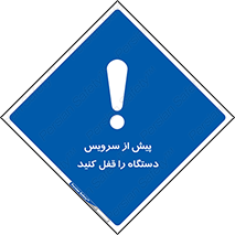  , قبل از , تعمیر , ماشین , ازمدار خارج کنید , 