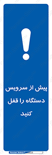  , قبل از , تعمیر , ماشین , ازمدار خارج کنید , 