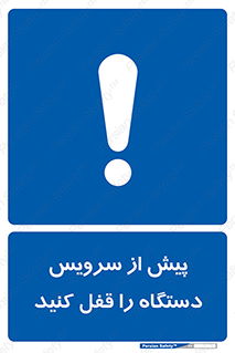  , قبل از , تعمیر , ماشین , ازمدار خارج کنید , 