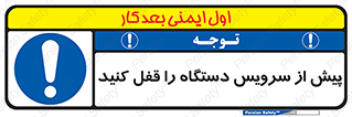  , قبل از , تعمیر , ماشین , ازمدار خارج کنید , 