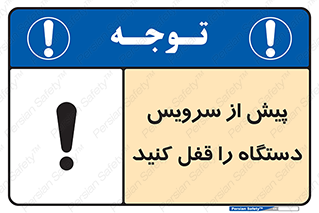  , قبل از , تعمیر , ماشین , ازمدار خارج کنید , 